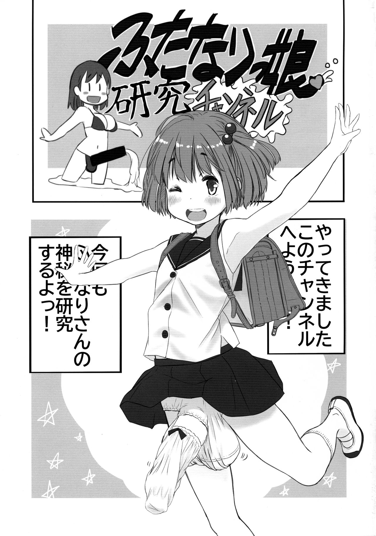 Futanarikko Kenkyuu Channel page 3 full