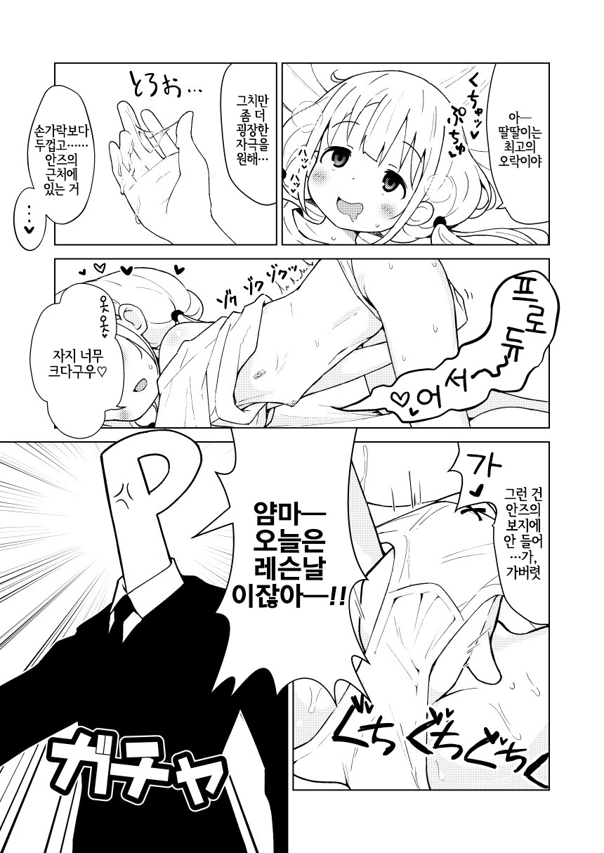 Ikenai Anzu wa Ecchi ga Shitai | 가지 않은 안즈는 엣찌가 하고 싶어 page 4 full