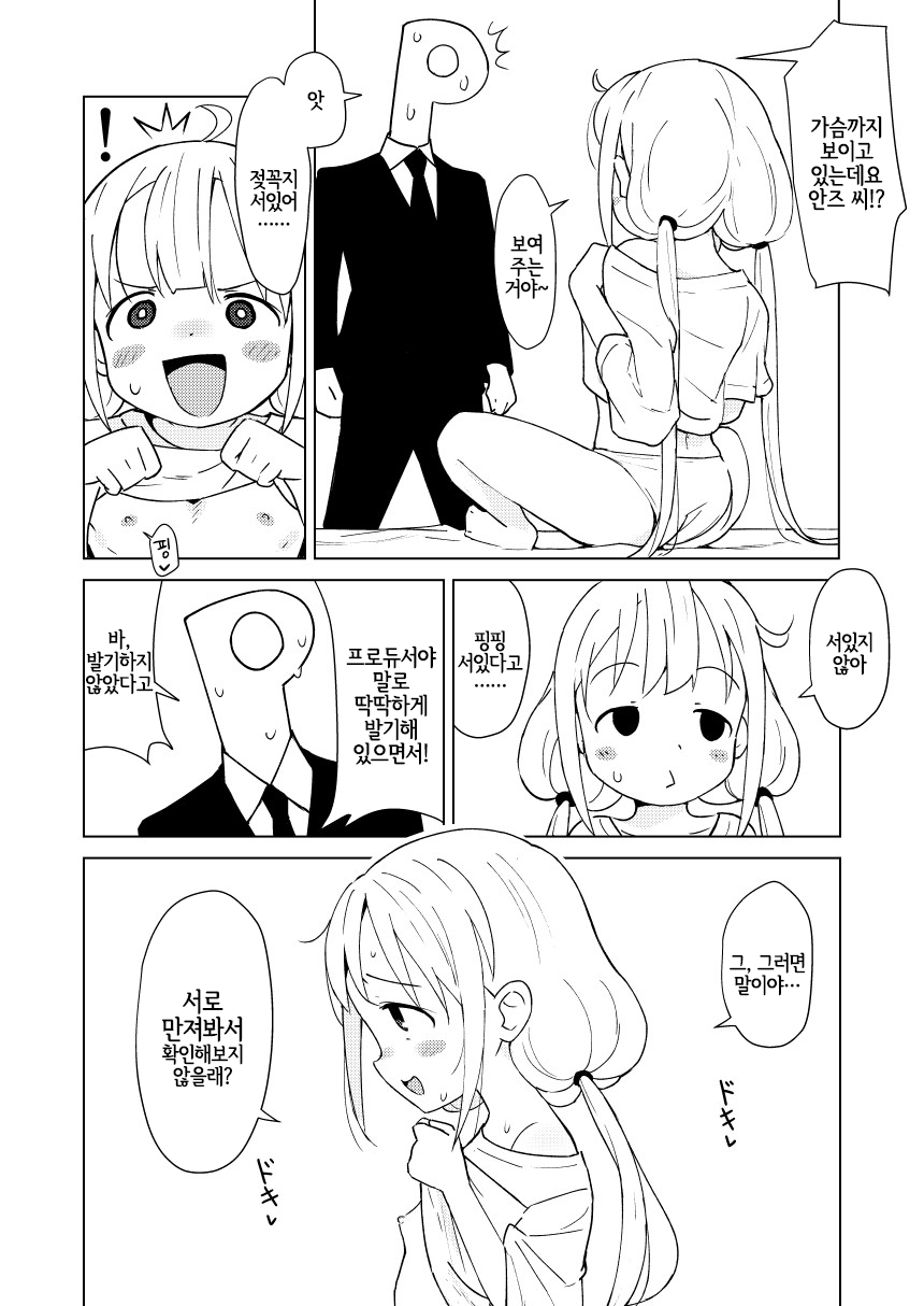 Ikenai Anzu wa Ecchi ga Shitai | 가지 않은 안즈는 엣찌가 하고 싶어 page 7 full