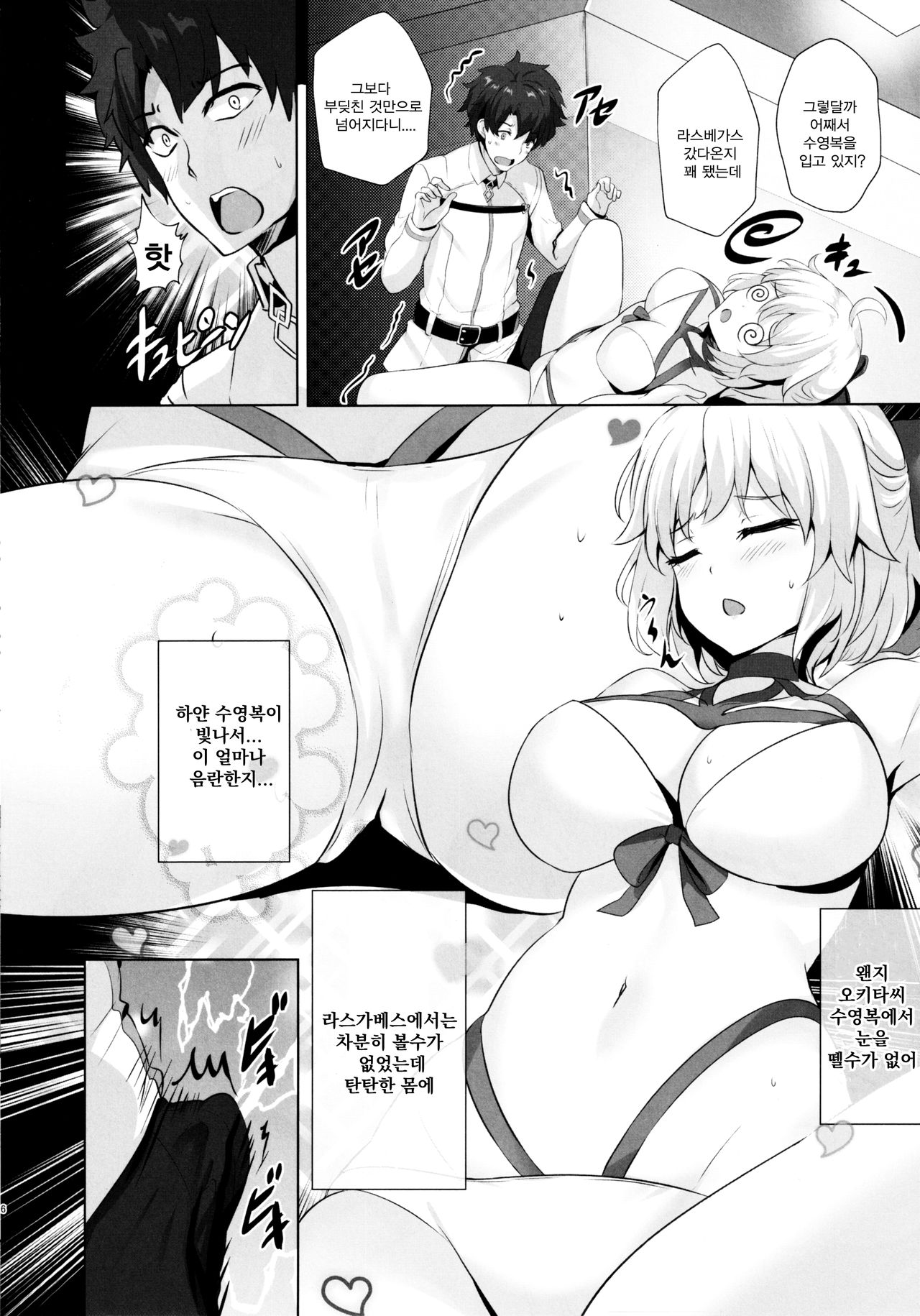 Mizugi Okita-san ni Kubittake | 수영복 오키타씨한테 흠뻑 빠지다 page 5 full