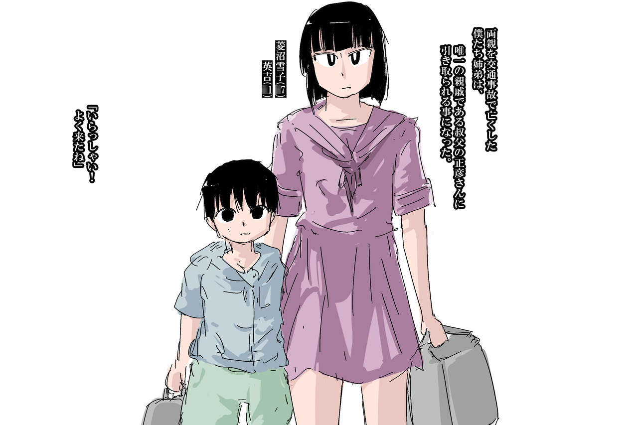 蛇倉港 雪子姉は叔父さんの女になりました…。 page 2 full