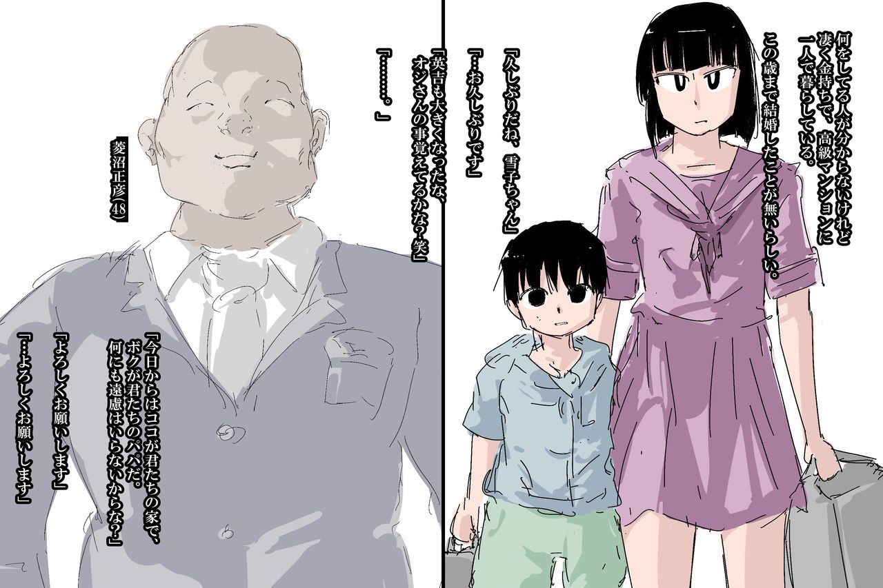 蛇倉港 雪子姉は叔父さんの女になりました…。 page 3 full
