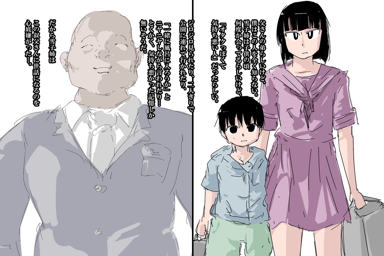 蛇倉港 雪子姉は叔父さんの女になりました…。 page 4 full