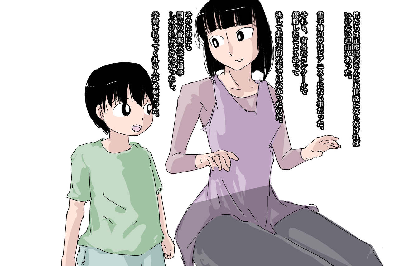 蛇倉港 雪子姉は叔父さんの女になりました…。 page 5 full