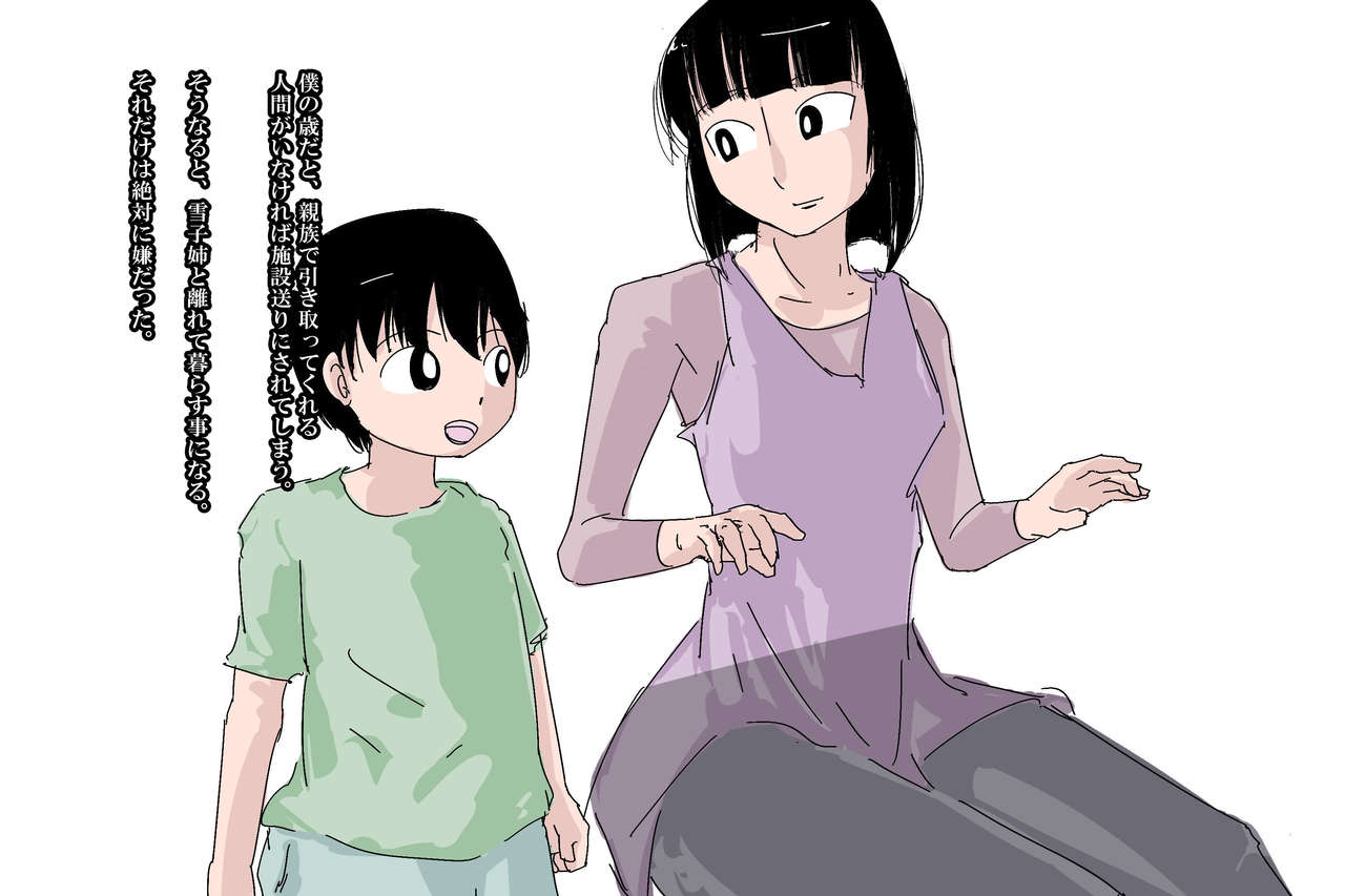蛇倉港 雪子姉は叔父さんの女になりました…。 page 6 full