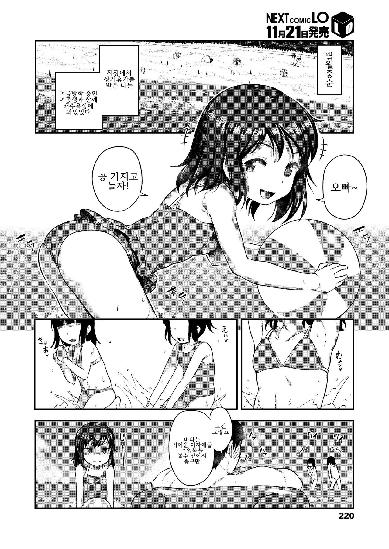 Imouto Summer Vacation page 2 full