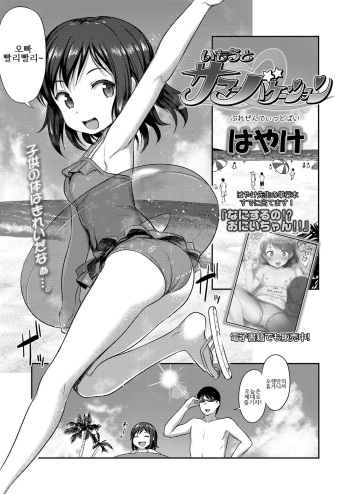 Imouto Summer Vacation cover