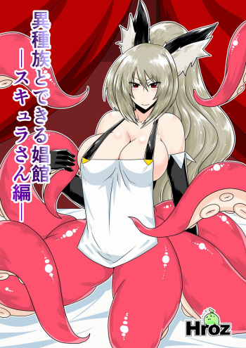 Ishuzoku to Dekiru Shoukan -Scylla-san Hen- cover