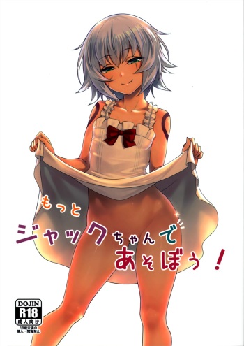 Motto Jack-chan de Asobou! cover