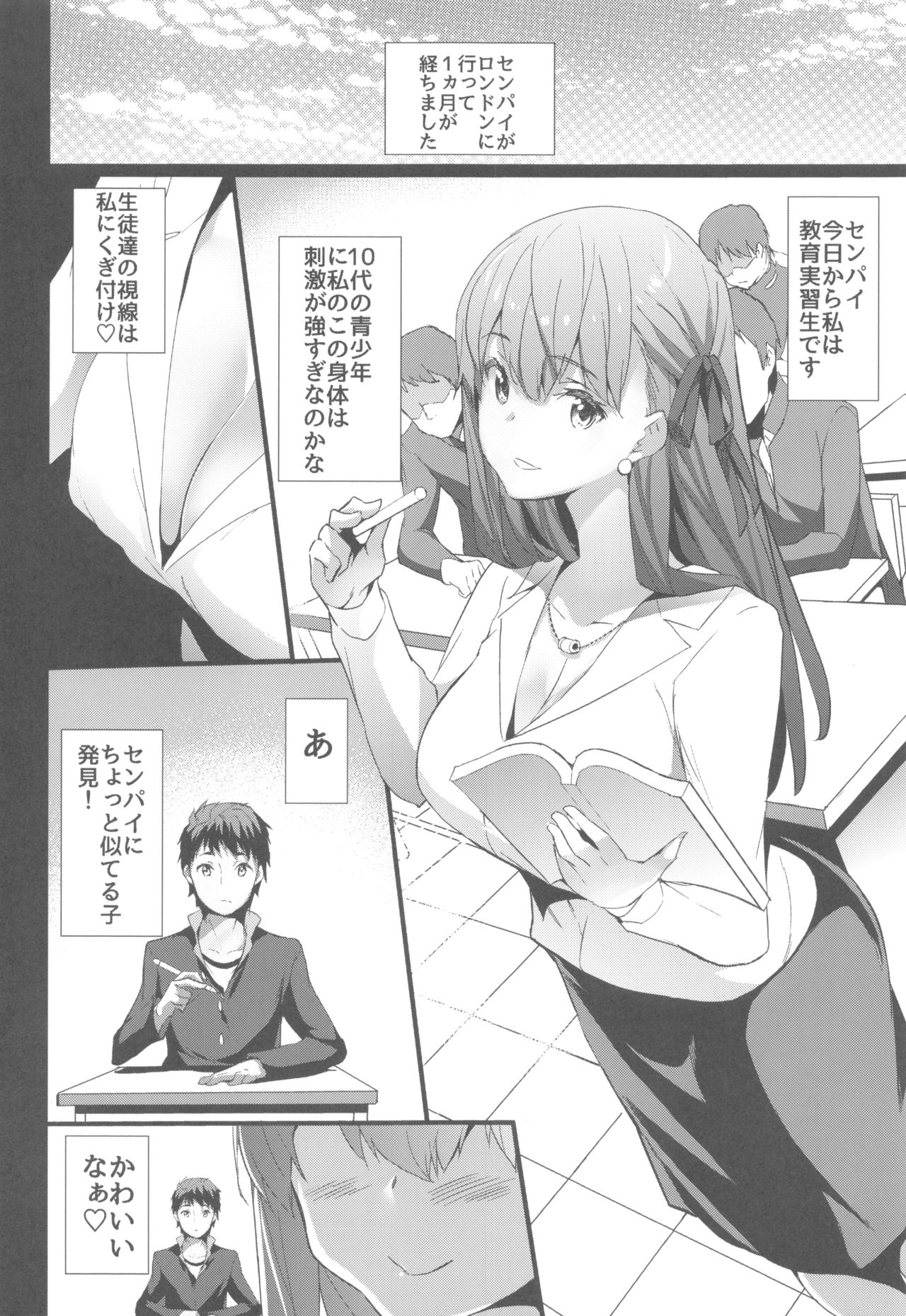Sakura Sensei no A-ah Tsumannai na page 4 full