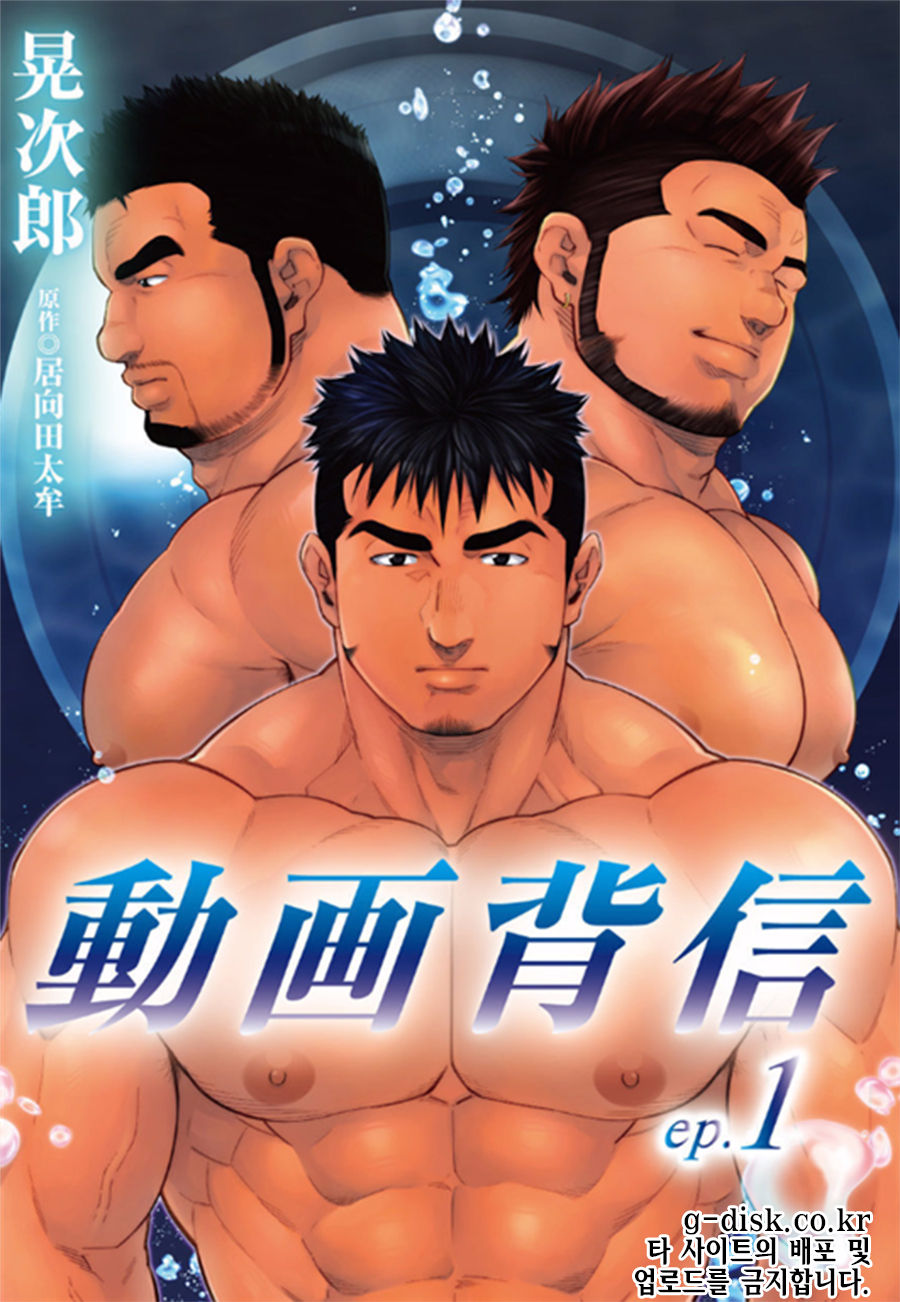 Douga Haishin | 동영상 배신 page 1 full