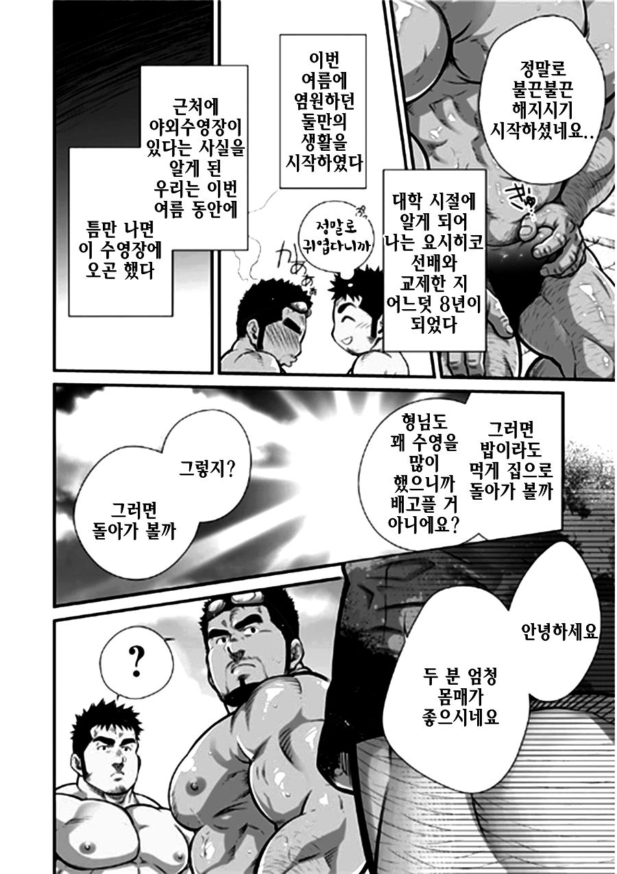 Douga Haishin | 동영상 배신 page 5 full