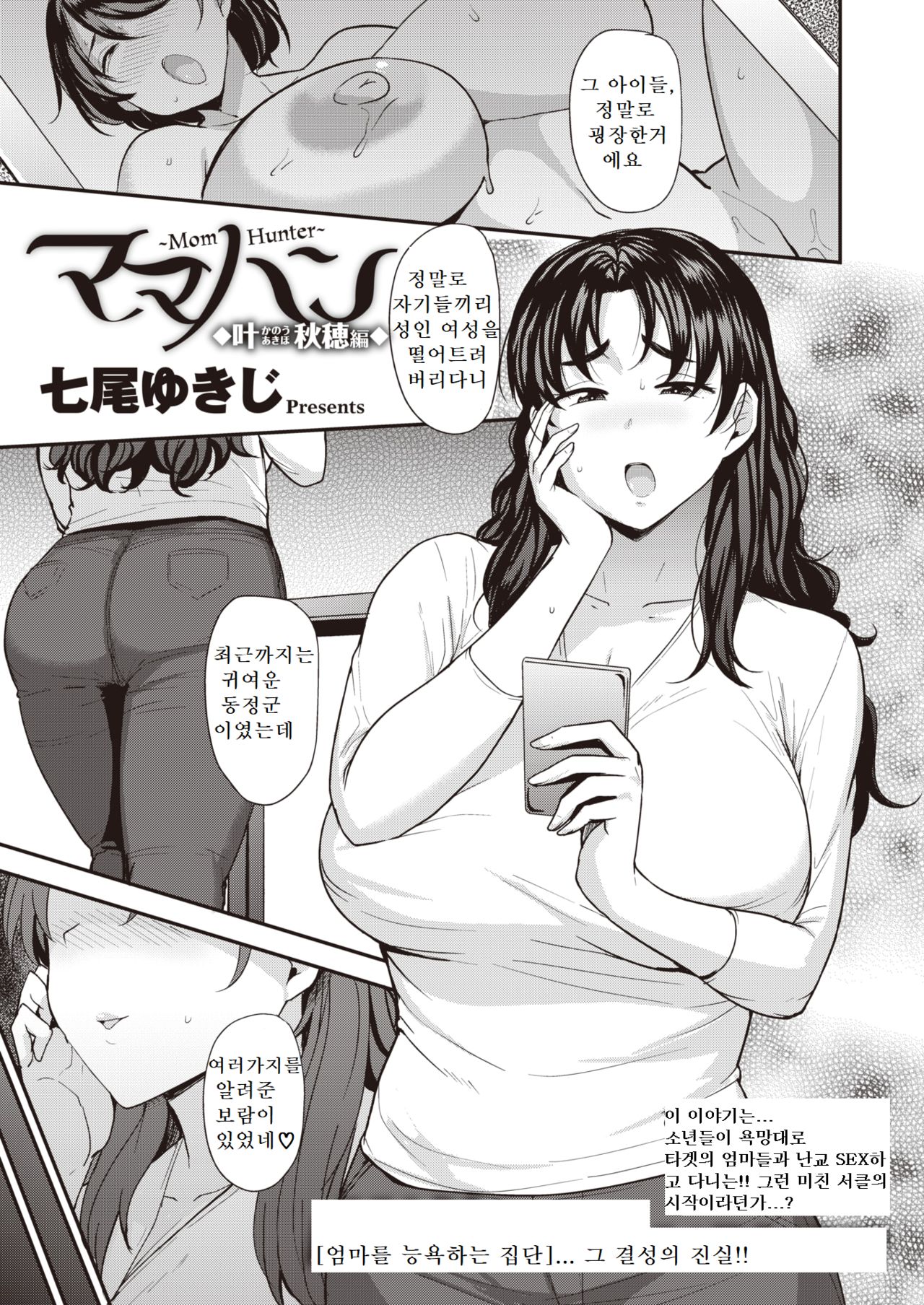 Mom Hunter ~Kanou Akiho Hen~ | 엄마 헌터 -카노우 아키호 편- page 1 full