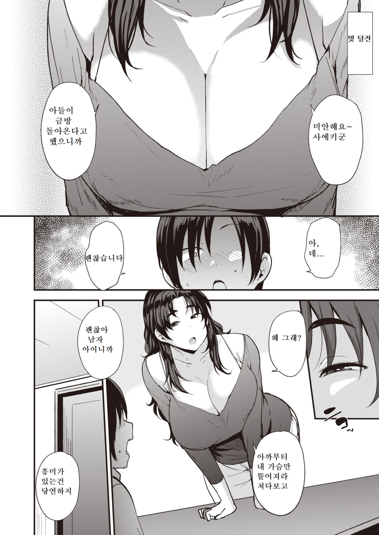Mom Hunter ~Kanou Akiho Hen~ | 엄마 헌터 -카노우 아키호 편- page 2 full