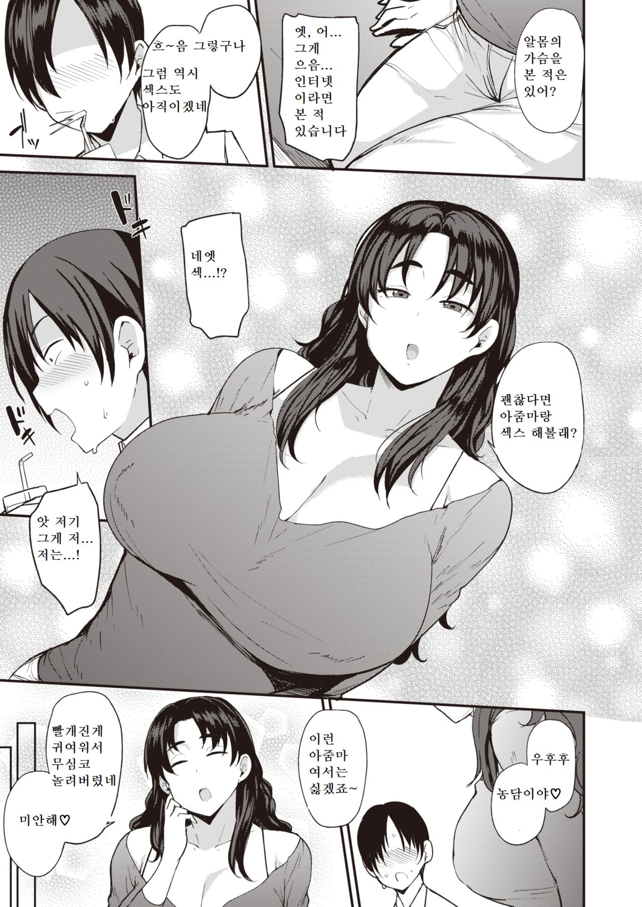 Mom Hunter ~Kanou Akiho Hen~ | 엄마 헌터 -카노우 아키호 편- page 3 full