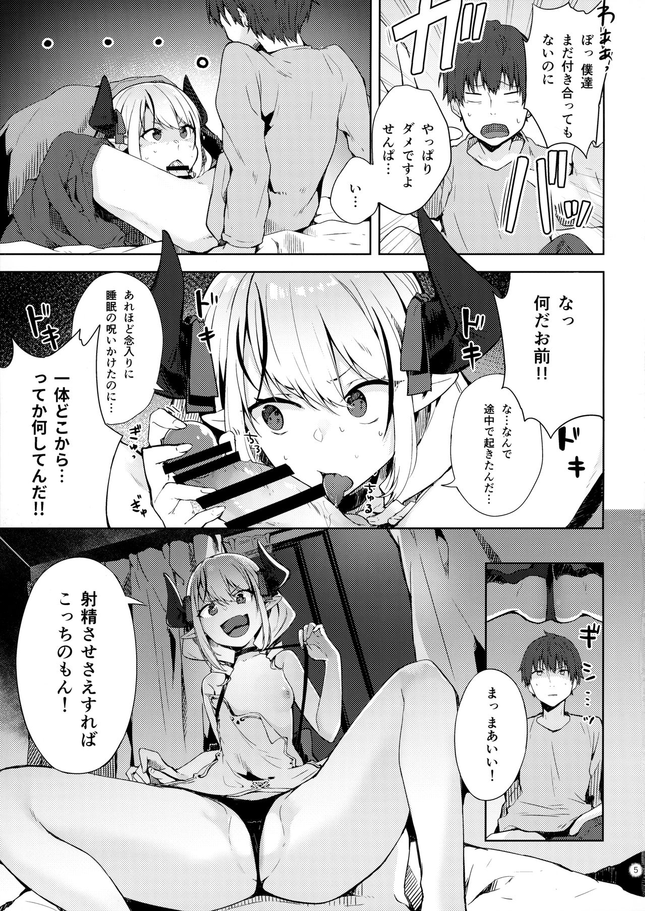 Ecchi na Yume wa Suki desu ka? page 4 full