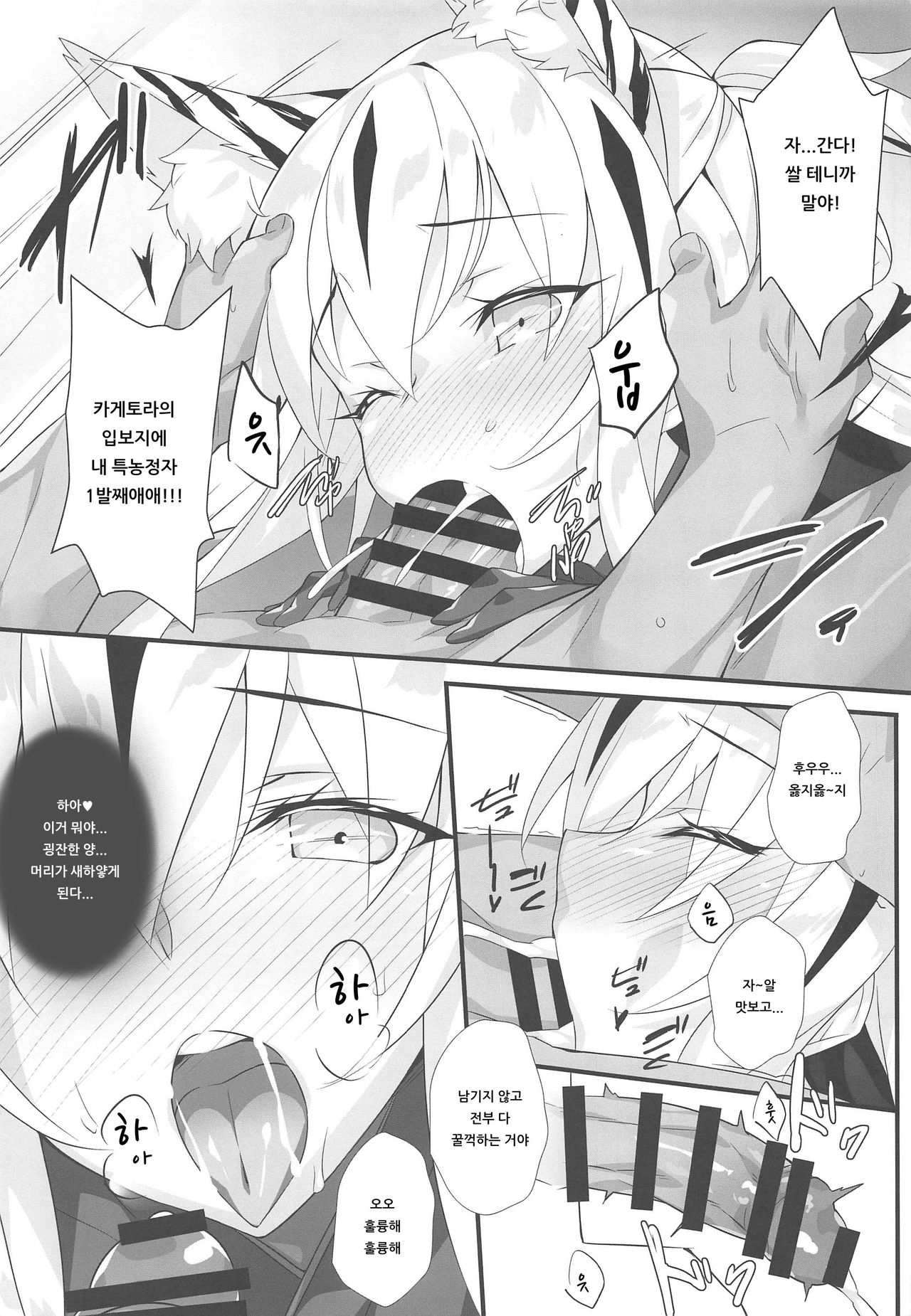 Tora Emaki | 호랑이 두루마리 page 10 full