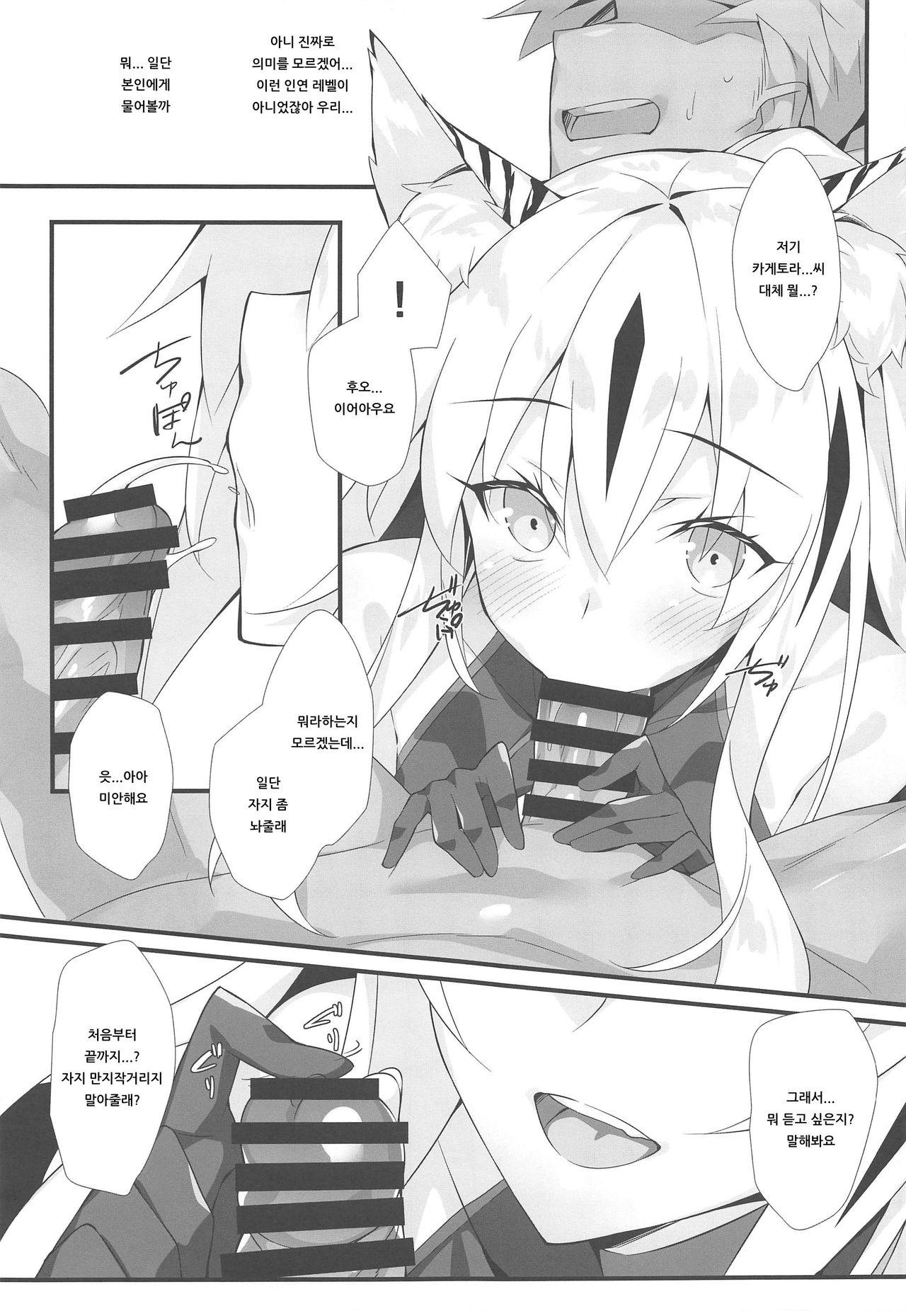 Tora Emaki | 호랑이 두루마리 page 6 full