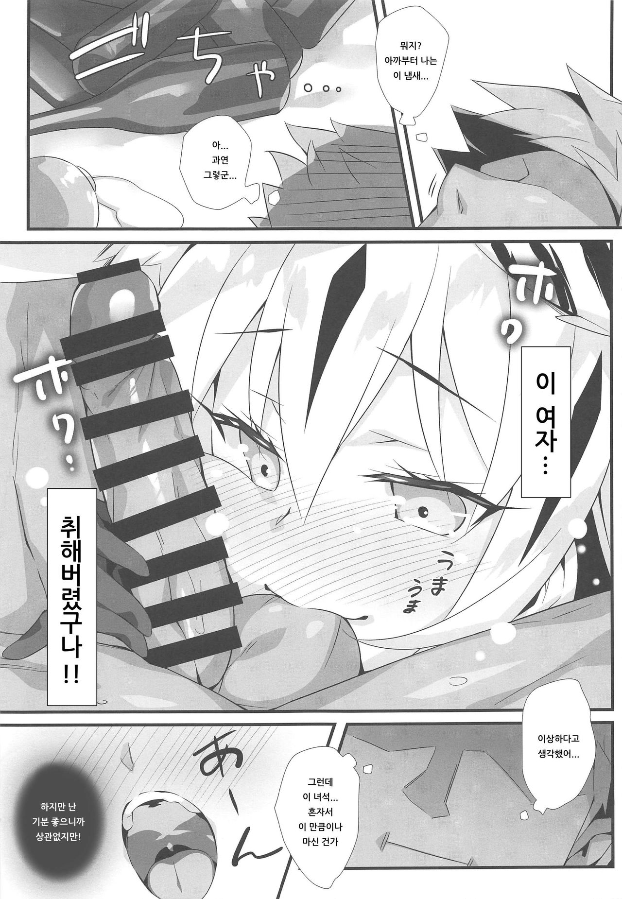 Tora Emaki | 호랑이 두루마리 page 8 full