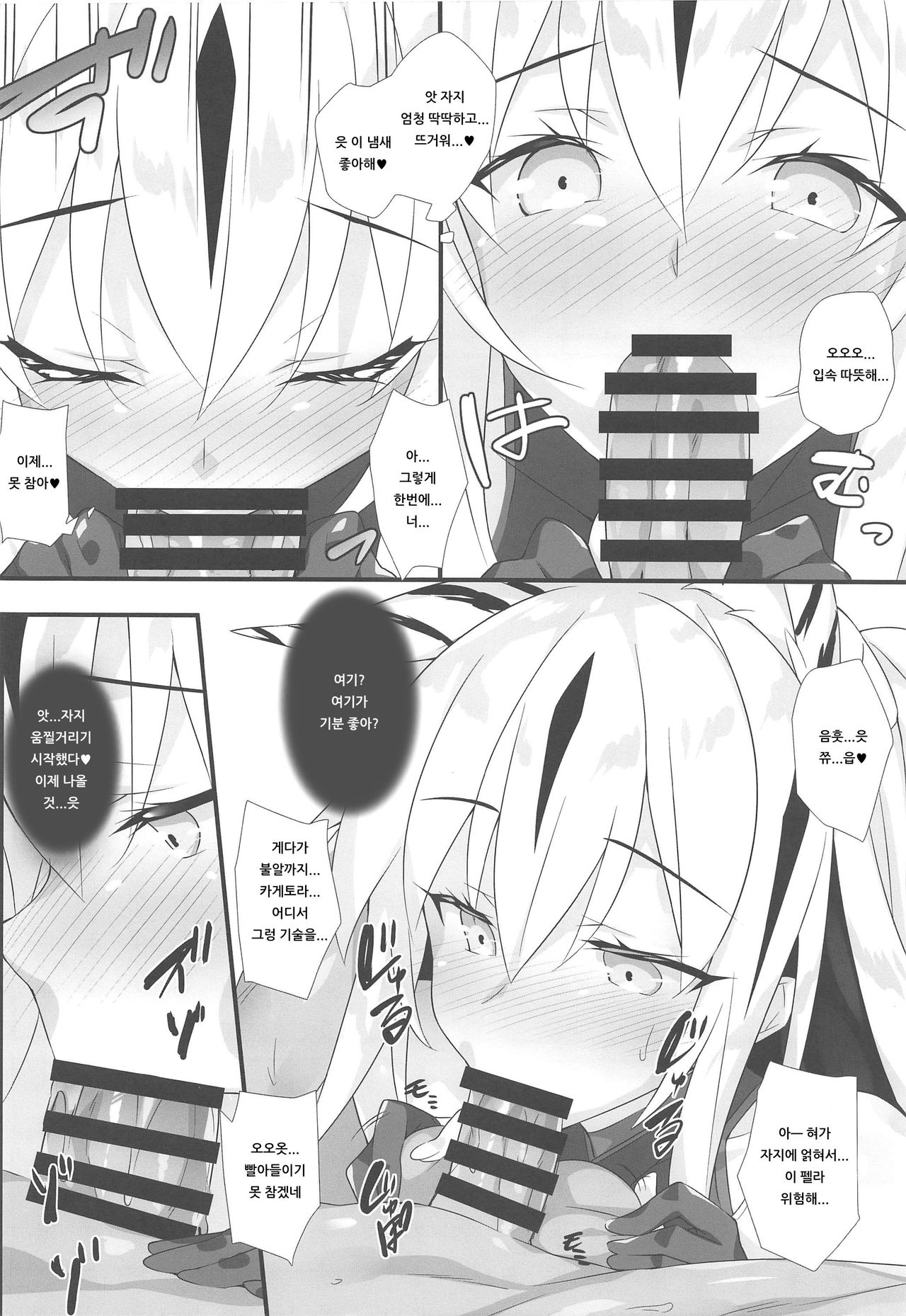 Tora Emaki | 호랑이 두루마리 page 9 full