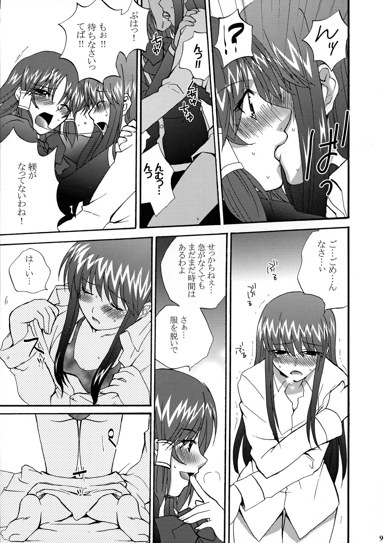 Ikenai! Miranda Sensei Fever page 9 full