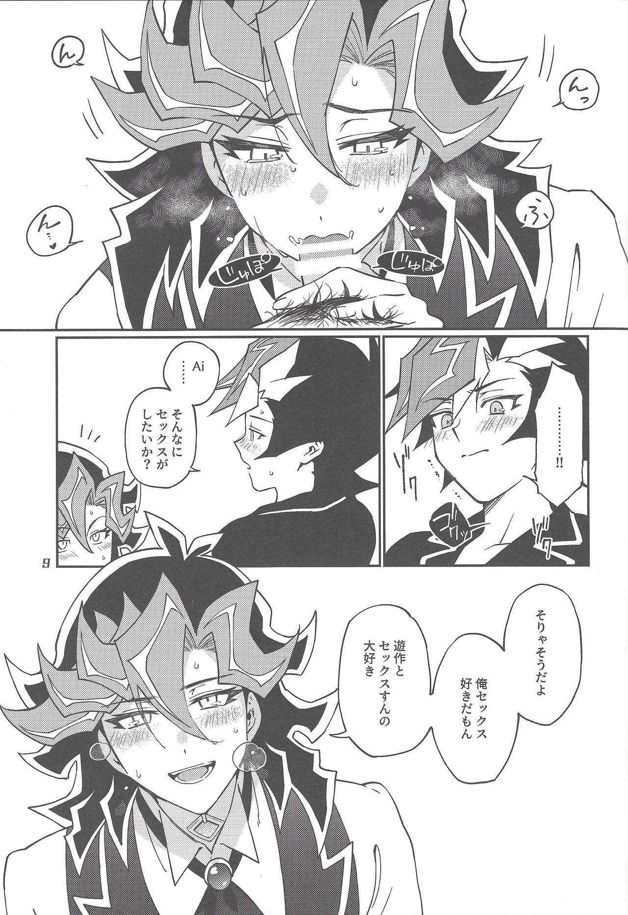 Ore no Aibou ga Ecchi na Onii-san  nanda ga page 8 full