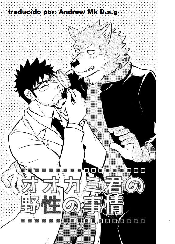 Ookami-kun no Yasei no Jijou page 2 full